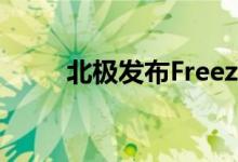 北极发布Freezer 7 X CPU散热器