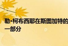 勒·柯布西耶在斯图加特的韦森戈夫庄园是现代主义住宅展的一部分
