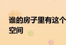 谁的房子里有这个FlightSim涡轮PC机箱的空间