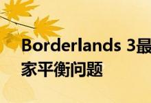 Borderlands 3最新补丁解决了稳定性和玩家平衡问题