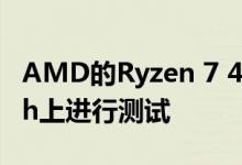 AMD的Ryzen 7 4800H已再次在Geekbench上进行测试