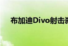布加迪Divo射击刹车被渲染成实用超跑