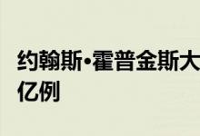 约翰斯·霍普金斯大学：全球累计新冠确诊超5亿例