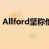 Allford坚称他的公司和谷歌的关系依然良好
