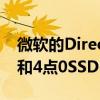 微软的DirectStorage技术将支持PCIe3点0和4点0SSD