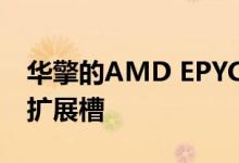 华擎的AMD EPYC主板有七个PCIe 4.0 x16扩展槽