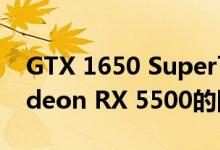 GTX 1650 Super可能是Nvidia对AMD Radeon RX 5500的回应