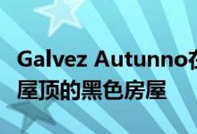Galvez Autunno在巴塔哥尼亚创造了锯齿状屋顶的黑色房屋