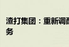 渣打集团：重新调配及精简非洲及中东地区业务
