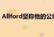 Allford坚称他的公司和谷歌的关系依然良好