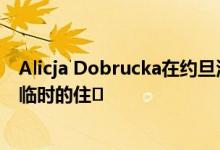 Alicja Dobrucka在约旦河西岸的一个村庄拍摄了一个看似临时的住�