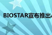 BIOSTAR宣布推出A68N-2100K SoC主板