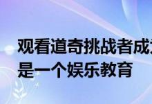 观看道奇挑战者成为普利茅斯GTX在2010年是一个娱乐教育