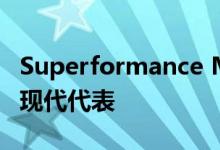 Superformance MKIII-R-R是跳跃眼镜蛇的现代代表