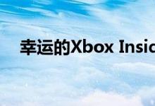 幸运的Xbox Insiders现已开放多人测试
