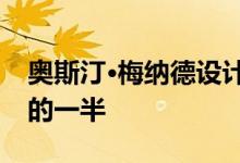 奥斯汀·梅纳德设计的墨尔本房子故意是邻居的一半