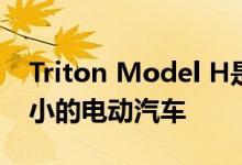 Triton Model H是一款雪佛兰suburban大小的电动汽车