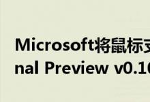 Microsoft将鼠标支持引入Windows Terminal Preview v0.10