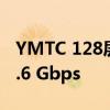YMTC 128层QLC 3D NAND芯片速度高达1.6 Gbps