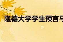 隆德大学学生预言马尔默筒仓将成为火葬场