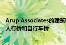 Arup Associates的建筑师和工程师共同设计了这座弯曲的人行桥和自行车桥