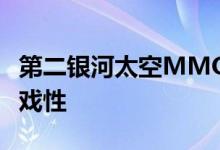 第二银河太空MMO为Android带来丰富的游戏性