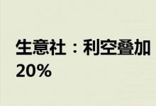 生意社：利空叠加，3月以来稀土市场跌幅超20%