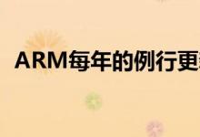 ARM每年的例行更新 带来了两款新的CPU