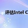 评估Intel Core i9-10980XE强大的性能