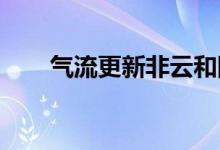 气流更新非云和国际拖车与豪华内饰