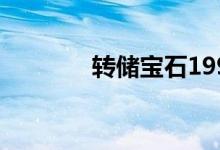转储宝石1994年斯巴鲁SVX