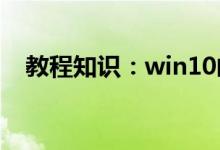 教程知识：win10邮箱怎么设置成压缩包