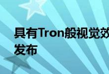 具有Tron般视觉效果的新型滑板车赛车系列发布
