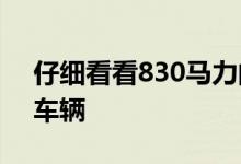 仔细看看830马力的兰博基尼SCV12履带式车辆