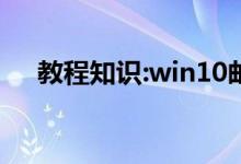 教程知识:win10邮箱添加企业邮箱方法