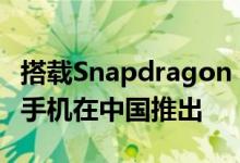 搭载Snapdragon 855+的三星W20 5G折叠手机在中国推出