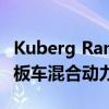 Kuberg Ranger是一款奇怪的电动越野车/滑板车混合动力车