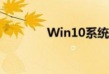 Win10系统如何切换输入法