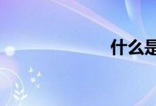 什么是Office15