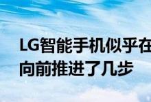 LG智能手机似乎在将其可卷曲智能手机设计向前推进了几步