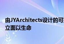 由JYArchitects设计的可折叠绿色板材赋予森林之家餐厅的立面以生命
