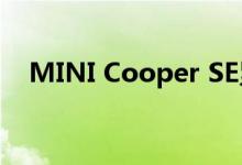 MINI Cooper SE累计产量超过11000辆