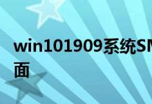 win101909系统SMBv3协议漏洞修复哪一方面