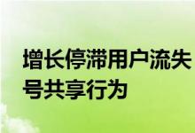 增长停滞用户流失，Netflix要在全球打击账号共享行为