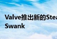Valve推出新的Steam游戏库UI并且看起来像Swank