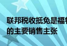 联邦税收抵免是福特野马Mach-E关于特斯拉的主要销售主张