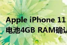 Apple iPhone 11 Pro Max拥有25％更大的电池4GB RAM确认