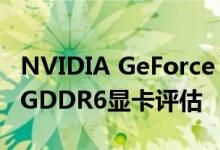 NVIDIA GeForce GTX 1660 SUPER 6 GB GDDR6显卡评估