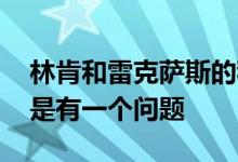 林肯和雷克萨斯的租赁价格会变得更便宜 但是有一个问题