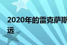 2020年的雷克萨斯GS F很好但离最好还差得远